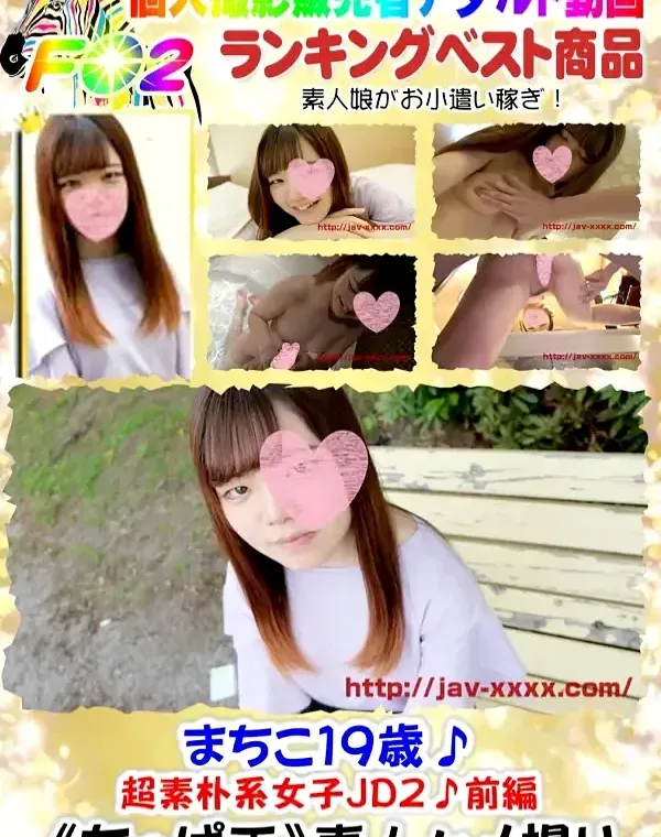 まちこ♪超素朴系女子JD2 DISC.1ダウンロード