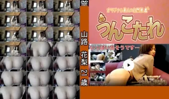【山路花梨】うんこたれ 山路花梨 21歳