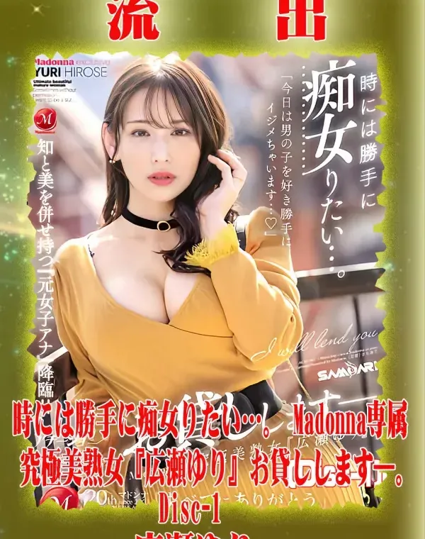 【極秘流出】 広瀬ゆり リメイク Disc-1ダウンロード