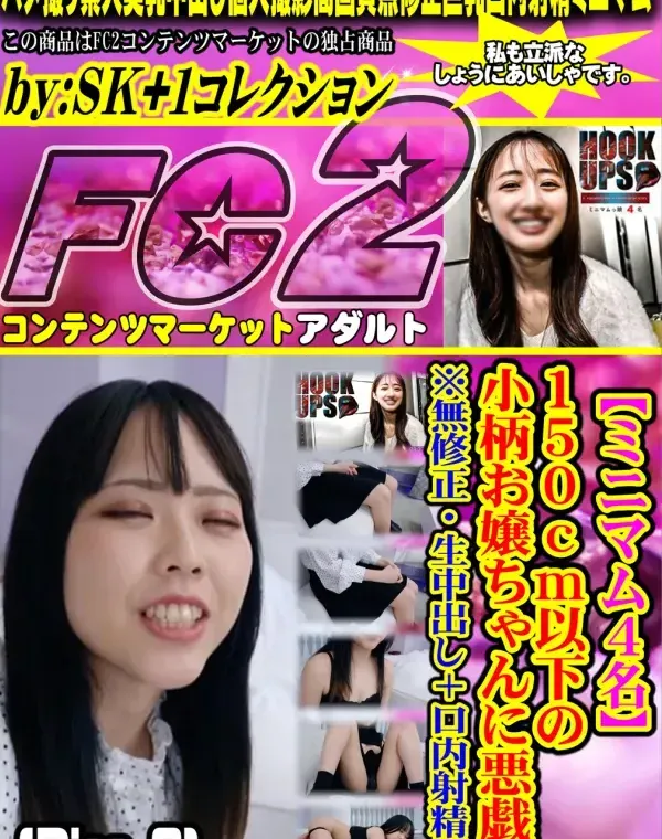 【ミニマム4名】150cm以下の小柄お嬢ちゃんに悪戯。(Disc-3)ダウンロード