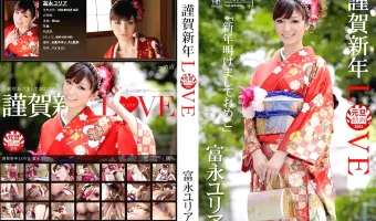 【富永ユリア】謹賀新年LOVE 富永ユリア
