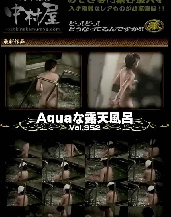 Aquaな露天風呂 Vol.352ダウンロード