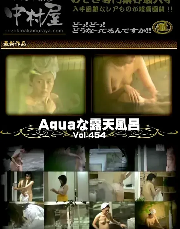 Aquaな露天風呂 Vol.454ダウンロード