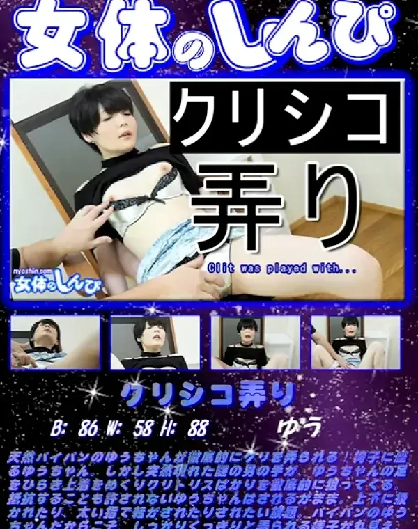 クリシコ弄り ゆうダウンロード