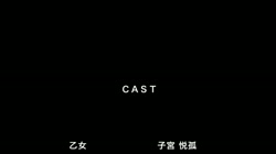 オトメドリ 下巻 悪夢のEncore (加工あり) サンプル画像15