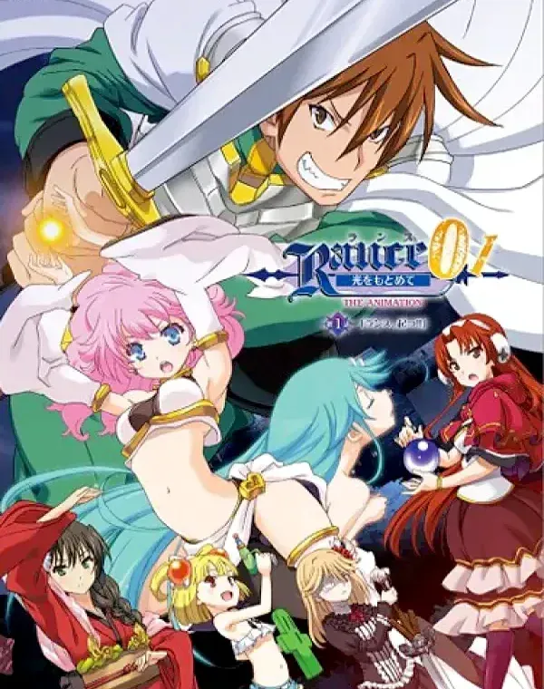 ランス01 光をもとめて THE ANIMATION 第1話「ランス、起つ！！」ダウンロード