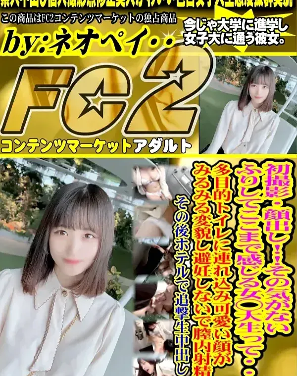初撮影・顔出し！！その気がないふりしてここまで感じる女◯大生って・・・多目的トイレに連れ込み可愛い顔がみるみる変貌し避妊しないで膣内射精！その後ホテルで追撃生中出し！ダウンロード