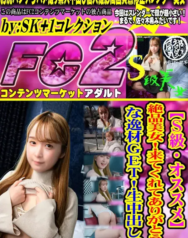 【S級・オススメ】絶品美女!来てくれてありがとう、な逸材GET!生中出し。ダウンロード