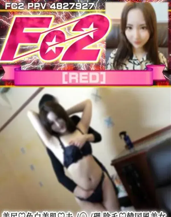 美尻♡色白美肌♡未◯理陰毛♡韓国風美女♡インフルエンサーほのかちゃん♡合計5体位中出しエッチ♡カメラマン有りの最高アングルで♡ダウンロード