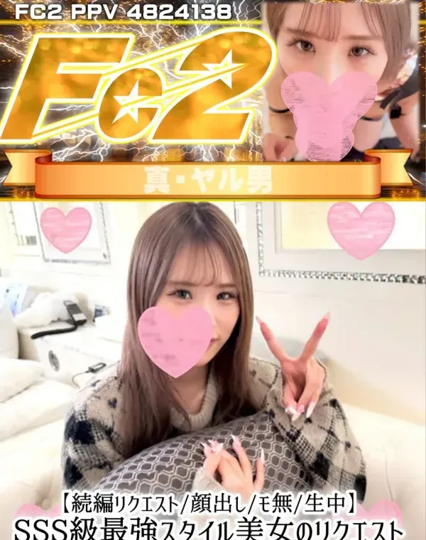 【続編リクエスト】【顔出し】【生中】SSS級最強スタイル美女のリクエストてんこ盛り中出しフィーバーセックス！！！ダウンロード