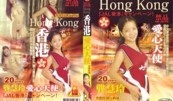 香港 Vol.1 愛心天使