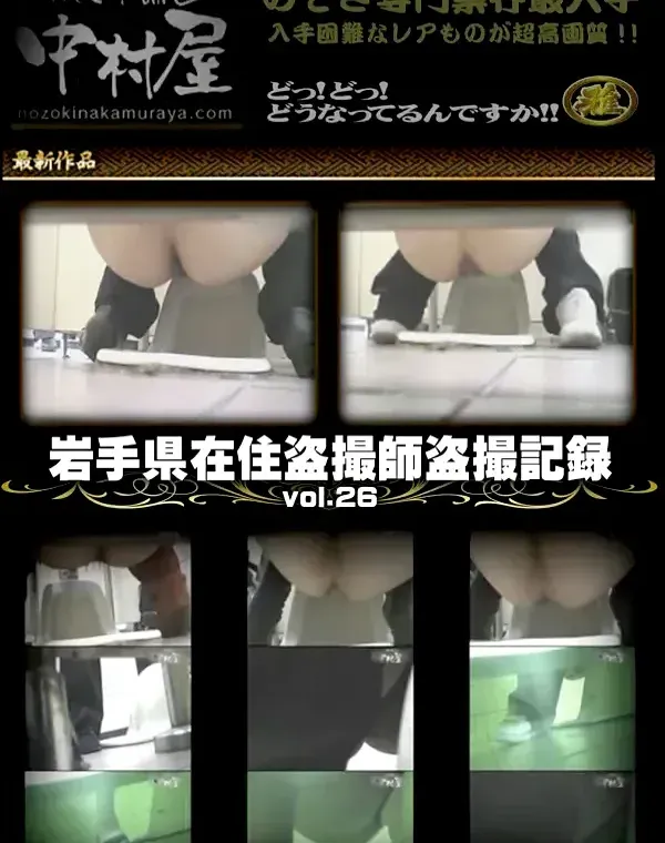 岩手県在住盗撮師盗撮記録vol.26ダウンロード