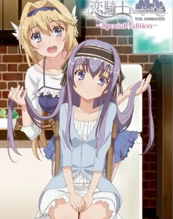 恋騎士 Purely☆Kiss THE ANIMATION ～Special Edition～ (加工あり)ダウンロード