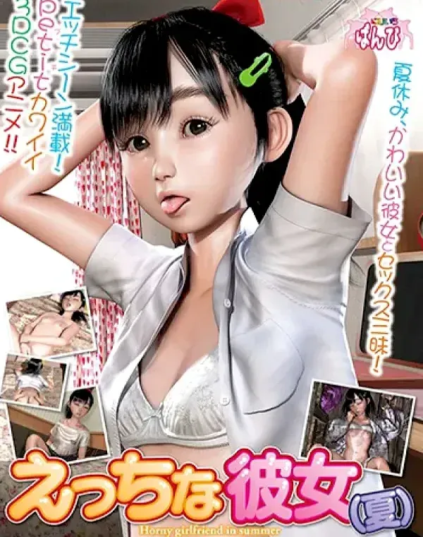 えっちな彼女（夏） ［DVD Edition］ (加工あり)ダウンロード