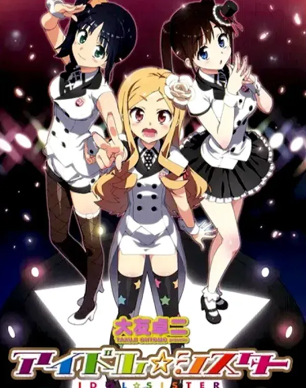 アイドル☆シスターOADダウンロード