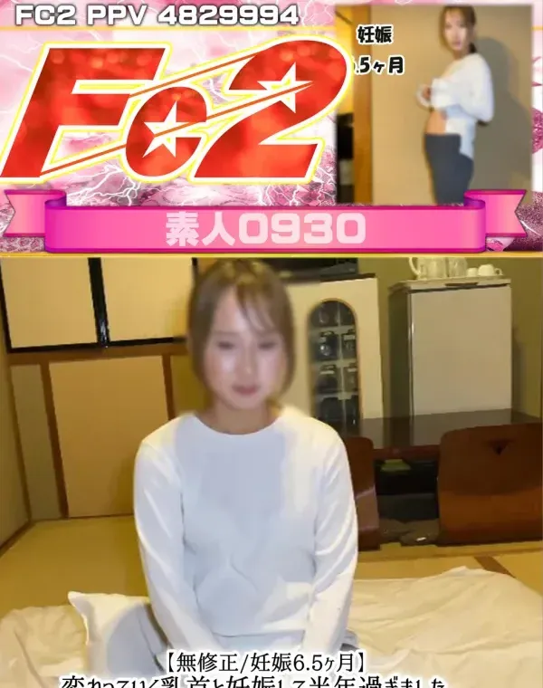 【妊娠6.5ヶ月】変わっていく乳首と妊娠して半年過ぎました。さてさて彼女の身体はどうなっているのでしょうか？ダウンロード