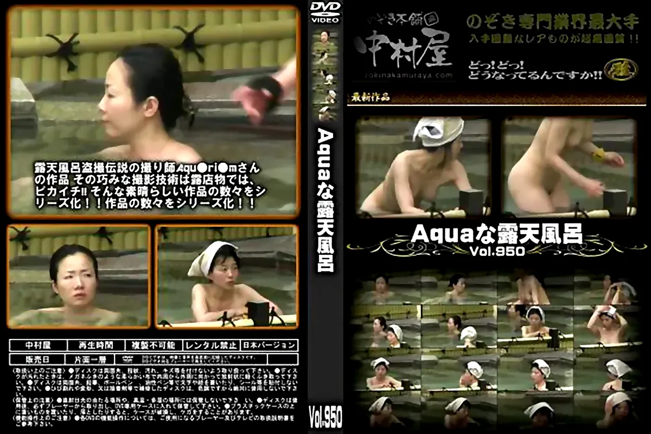 Aquaな露天風呂 Vol.950