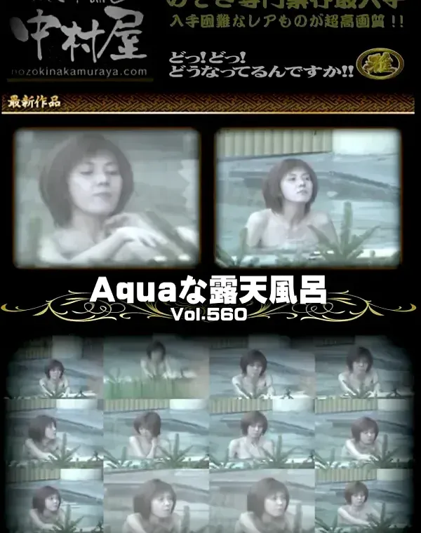 Aquaな露天風呂 Vol.560ダウンロード