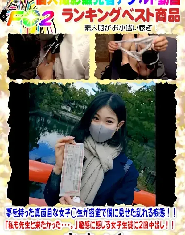 【初撮影！！】夢を持った真面目な女子◯生が密室で僕に見せた乱れる痴態！！「私も先生と来たかった・・・。」敏感に感じる女子生徒に２回中出し！！ダウンロード