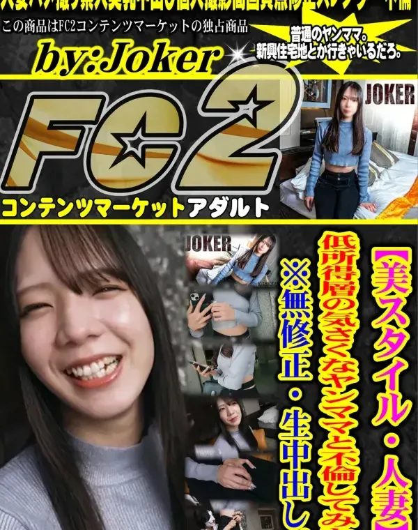 【美スタイル・人妻】低所得層の気さくなヤンママと不倫してみた。※生中出し。ダウンロード
