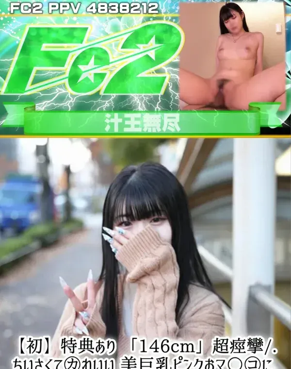 【初】「146cm」超痙攣ちいさくて㋕わいい 美巨乳ピンクおマ〇㋙にちんちんバチボコ突き、中出しフィニッシュダウンロード