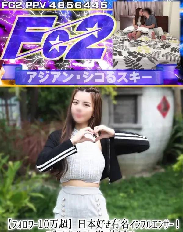フォロワー10万超 日本好き有名インフルエンサー エグいクビレ&長い脚の神ボディを味わい尽くしねっとダウンロード