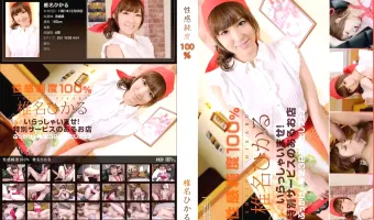 【椎名ひかる】性感純度100% 椎名ひかる