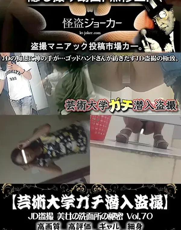 JD盗撮 美女の洗面所の秘密 Vol.70ダウンロード