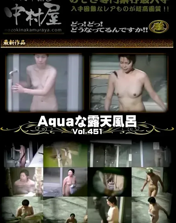 Aquaな露天風呂 Vol.451ダウンロード