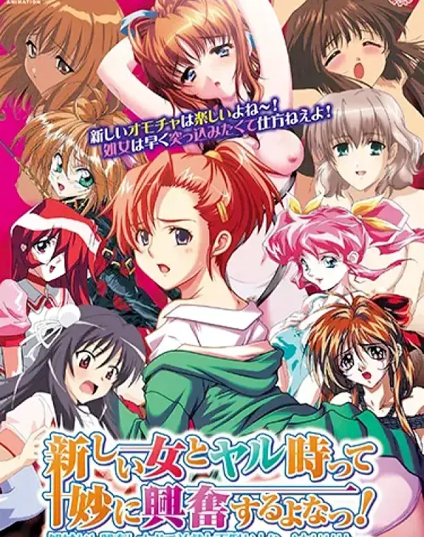 新しい女とヤル時って妙に興奮するよなっ！処女だと興奮しすぎて前戯も面倒だよなっ！あははは… (加工あり)ダウンロード