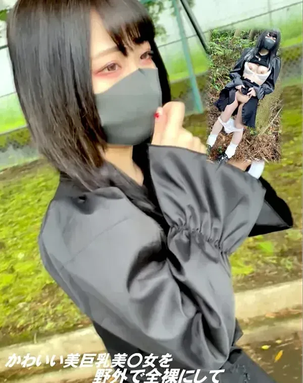 かわいい美巨乳美〇女を野外で全裸にして本能のまま露出セックス生中出し♪ダウンロード