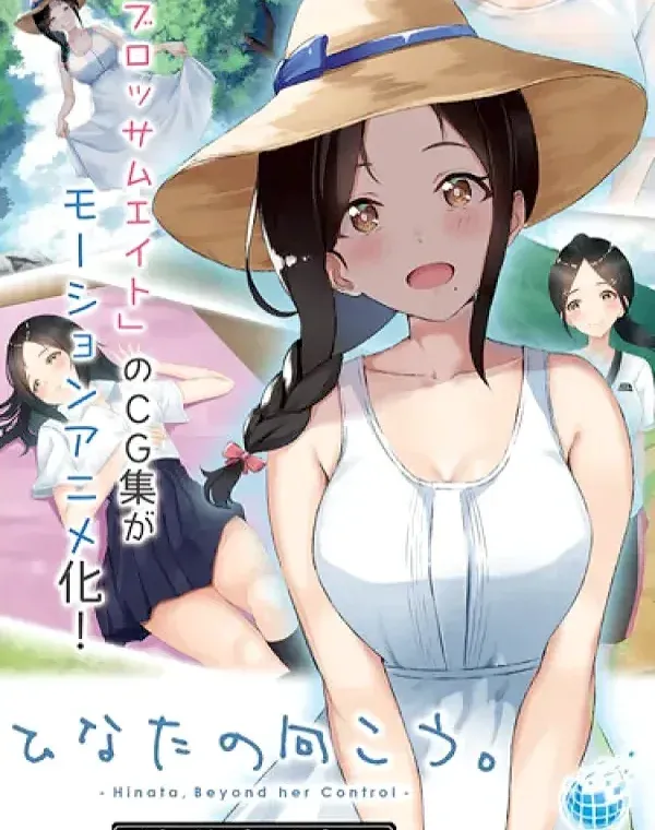 ひなたの向こう。ダウンロード