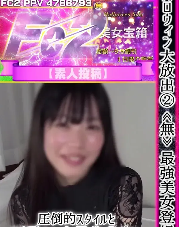 ハロウィン大放出② 最強美女登場。圧倒的スタイルと可愛さに大量生〇出し。ダウンロード
