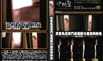 民家風呂専門盗撮師の超危険映像 Vol.016
