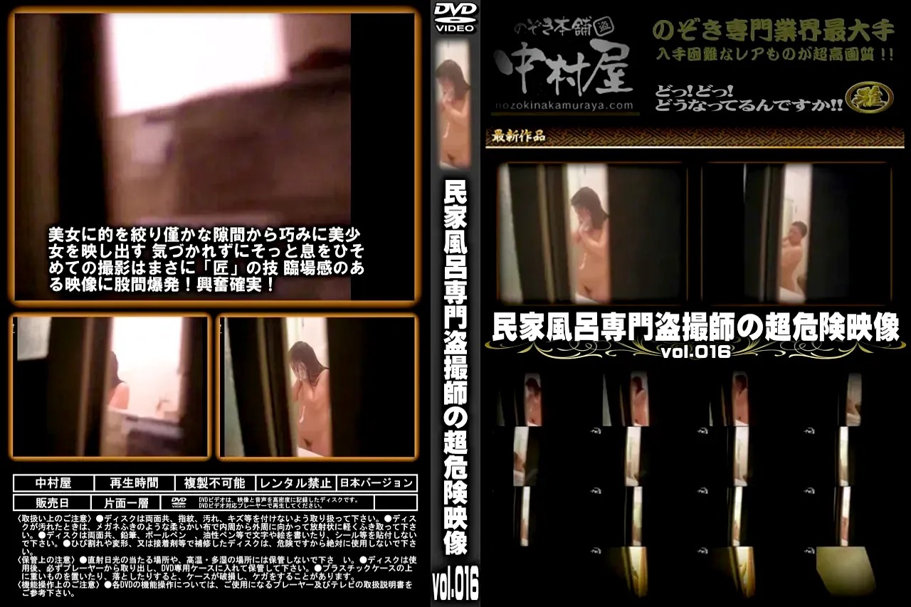 【無修正動画 裏DVD】民家風呂専門盗撮師の超危険映像 Vol.016【風呂 美少女 バック 盗撮】 - 裏DVD・無修正DVD・ストリーミング 【裏DVDマリア】