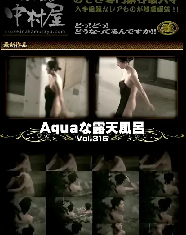 Aquaな露天風呂 Vol.315ダウンロード