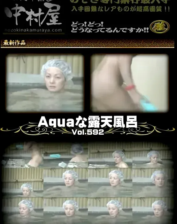 Aquaな露天風呂 Vol.592ダウンロード