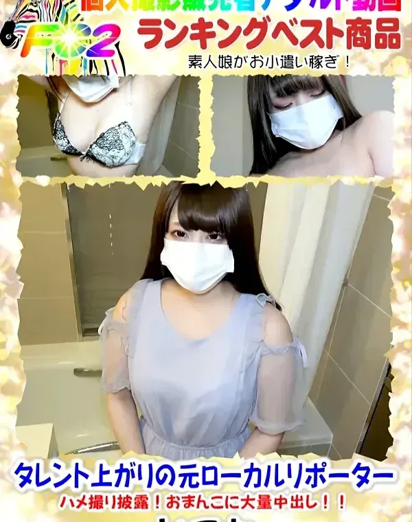 タレント上がりの元ローカルリポーター♥️ハメ撮り披露！♥️おまんこに大量中出し！！ダウンロード