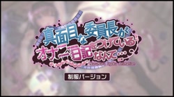 真面目な委員長がオナニー日記をつけているなんて… サンプル画像