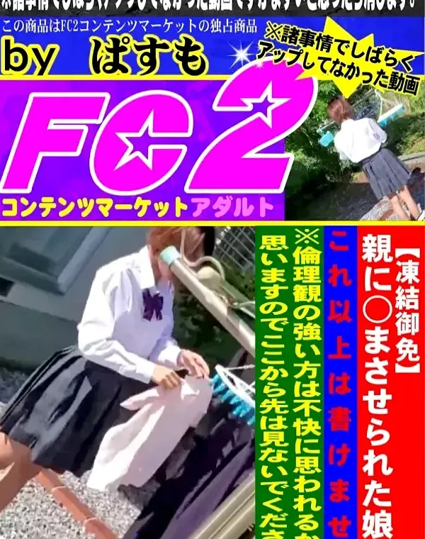 親に○まさせられた娘…これ以上は書けませんダウンロード