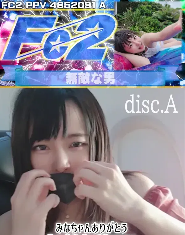 みなちゃんありがとう僕のある決意を決めた生粋のアイドルとの3泊4日完全プライベート第9話disc.Aダウンロード