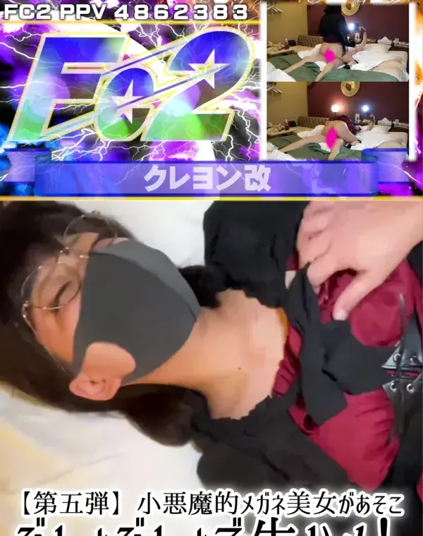 【第五弾】小悪魔的メガネ美女があそこびしょびしょで生ハメ！ダウンロード