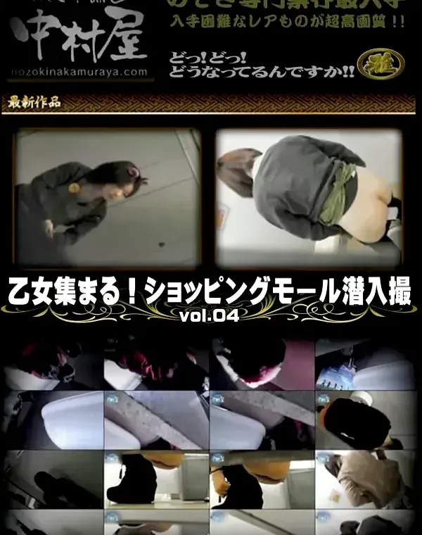 乙女が集まる!ショッピングモール潜入撮 Vol.04ダウンロード