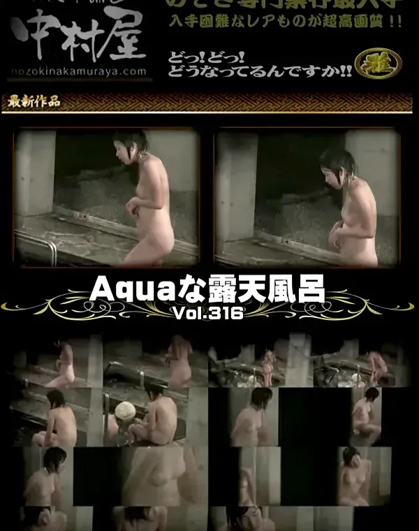 Aquaな露天風呂 Vol.316ダウンロード