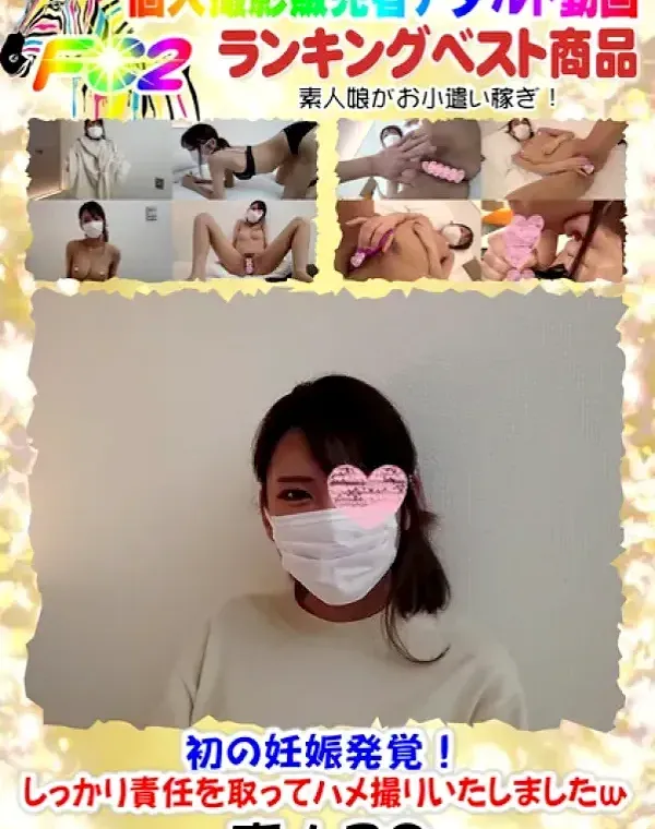 3Q初の妊娠発覚！しっかり責任を取ってハメ撮りいたしましたｗ【個人撮影】ダウンロード