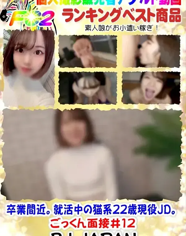 卒業間近。就活中の猫系22歳現役JD。ごっくん面接#12ダウンロード