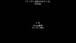 ツンデレ淫乱少女 すくみ 完全版 サンプル画像