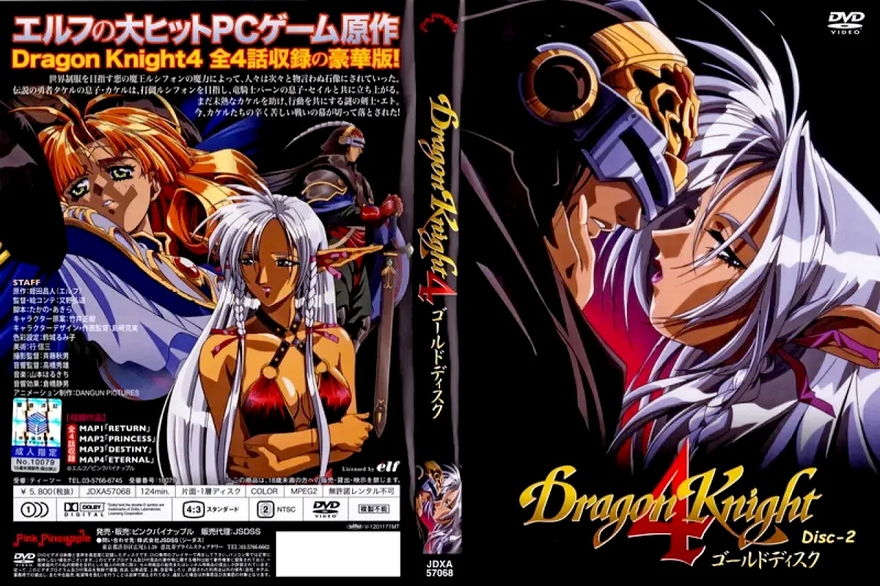 Dragon Knight 4 ゴールドディスク Disk.2