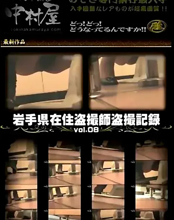 岩手県在住盗撮師盗撮記録 Vol.08ダウンロード