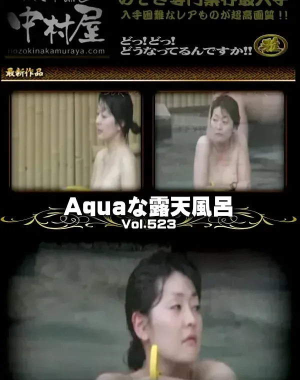 Aquaな露天風呂 Vol.523ダウンロード